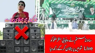 Malkoo Ko Sound system ny tang kar ke rakh diya