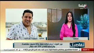 سرق مني 9 مليون جنيه ونص.. نور التوت يتهم حمو بيكا على الهواء وأزمة مطربي المهرجانات تشتعل