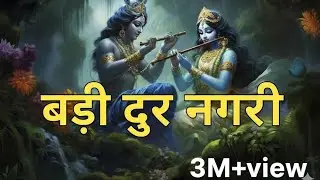 Badi door nagari//Bhakti bhajan// by Pihu ji #viralvideo #bhakti #bhaktibhajan #prgya kirtan bhajan 