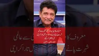 Famous comedian actor Ismail Tara passed away in Karachi.