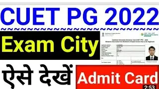 CUCET PG Exam City Kaise Dekhe || CUCET PG Admit Card 2022 Kaise Download Kare