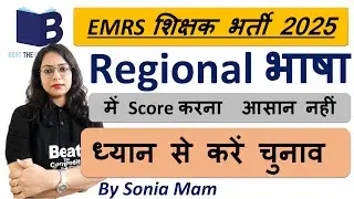 EMRS EXAM 2025✍Update 🔥Regional Language में Score करना नहीं होगा आसान 😱 ध्यान से करें चुनाव 🎯#emrs