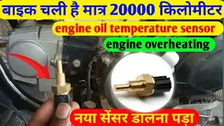 Bs6 Hero HF Deluxe engine oil temperature sensor problem //deluxe bs6 bike high RPM problem