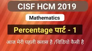 CLASS 01|| CISF HEAD CONSTABLE ||MATHEMATICS ||PERCENTAGE ||BY vidya shankar mishra.....