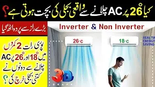 How to Save Electricity Bill using AC | Comparison Between 18 & 26 Degree