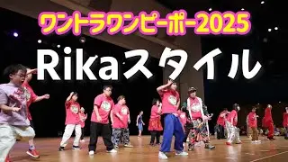 【ワンピーポー2025】Rikaスタイル　ワントラワンピーポー2025　アイドル