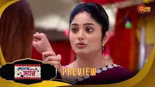 Sholok Saree | শোলক শাড়ি -Preview | 15 Oct 2025 | Bangla Serial | Sun Bangla