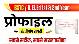 प्रोफाइल (Profile) Internship Diary | For - BSTC / D.El.Ed 1st & 2nd Year | Lokme Studies 