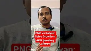 PNG vs Kalyan: Sales Growth-এ কোন jewellery এগিয়ে? সত্যিটা সবাই জানে না!