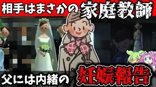 【レトロゲーム】プレイヤー絶望…愛娘コッコの「デキ婚」イベントが残酷すぎて親の情緒が壊れる【ゆっくり解説】
