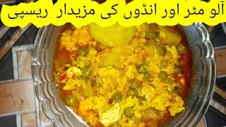 Mazedaar Aloo Matar or Anday ki Recipe😋🤤#sistrology #cooking #qabulipulao #indiandessert 