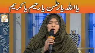 Ya ALLAH Ya Rahman Ya Raheem Ya Kareem - Hamd | Amber Ashraf #shaneramzan #aryqtv