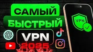 🔥 Найден Лучший VPN на Android 2025 &mdash; Установка за 1 минуту! Работает в России 💯