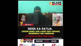 Shirk ka Natija.#news #hyderabad #latestnews #breakingnews #blazefacebook #viral