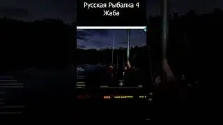 Русская Рыбалка 4 оз Комариное Лягушка  #Комариное #рр4 #лягушка