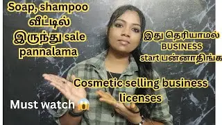 In Tamil: soap, shampoo business license issue|cosmetic selling license details #supriyasusanna #...