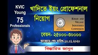 How to apply for young professionals of khadi recruitment 2019-20