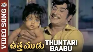 Utthamudu Movie Songs | Thuntari Baabu Video Song | Sivaji Ganesan | K V Mahadevan | Old Songs