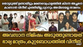 What's the point of saying this now, Vineeth Sreenivasan is overcome with guilt |actor sreenivasa...
