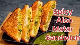 एकदम क्रिस्पी स्पाइसी आलू मटर मसाला सैंडविच रेसिपी |  Spicy Aloo Matar Masala Sandwich On Tawa