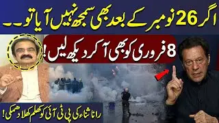 PTI's Big Decision: Nationwide Protests Set for February 8 | Rana Sanaullah Warns PTI | SAMAA TV