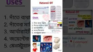 Ketorol-DT Tablet | Ketorol-DT Tablet Uses In Bengali |  #ketorol
