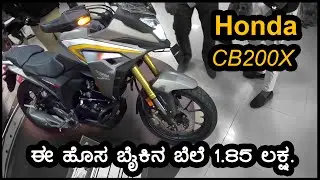 1.85 ಲಕ್ಷದಲ್ಲಿ ಸಿಗುತ್ತೆ ಹೋಂಡಾದ ಈ ಹೊಸ ಬೈಕ್ | Honda cb200x Review | Bike Review | Sathish Eregowda