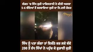 Pakistani kidnaps Sikh girl in London, sexually abuses her