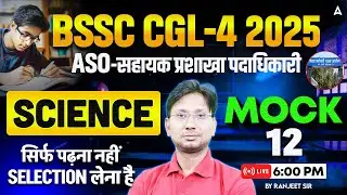 BSSC CGL 4 Classes 2025 | Bihar SSC CGL-4 (ASO) | Science Mock Class 12 | By Ranjeet Sir