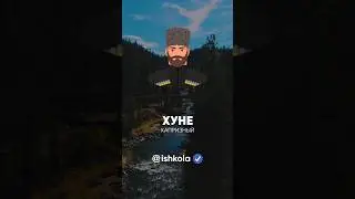 😊Цхьа а керла дош девзин хьуна❓️Узнали новое слово для себя?