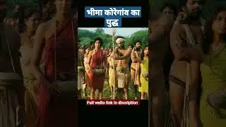 Battle of Bhima Koregaon| #historyTV#short