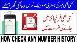 How To Check in Any Number History موبائل نمبر معلوم کرنے کا طریقہ