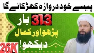 Unlock Unlimited Wealth with This 313-Time Wazifa! | Ubqari Wealth Secret Deeni Ubqari Wazaif 