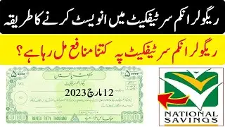 Regular Income Certificates Profit rates | how to invest in regular income saving certificate 2023
