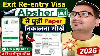 Absher Se Chhutti Paper Kaise Nikale | Absher Se Exit Re-entry Paper Kaise Nikale 2026