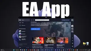 Завершилось Бета Тестирование EA App - официальная замена Origin