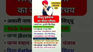 Sidhu Moose Wala #biography #sidhumoosewala #shorts #youtubeshorts #trending #trendingshorts