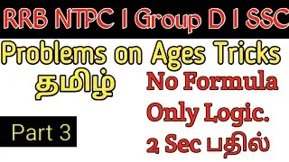 age problems tricks in tamil l problems on age l Aptitude l