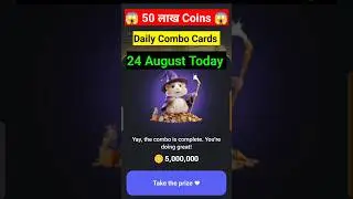 Hamster Kombat Daily Combo 24 August Daily Combo Card 😱🎁 | #dailycombo #24augustCards #hamsterkombat