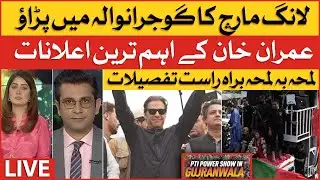 🔴 LIVE | Imran Khan Historic Announcement | PTI Long March Fifth Day | Gujranwala | BOL News