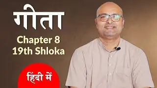 Bhagavad Gita Ch8 - 19th Shloka | Shri Krishna | भगवद गीता हिन्दी में | Brijit Dighe