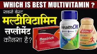 Best Multivitamin Supplement । HealthOK, Revital H, and Maxirich Comparison in Hindi