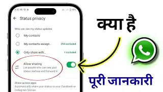 allow sharing whatsapp status | allow sharing ka matlab kya hai | what is allow sharing on whatsapp