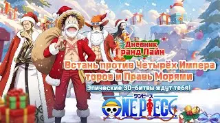 Let's Open the Grand Line Journal!! | Gift Codes | One Piece Grand Line Journal