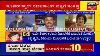 Ulsoor Gate Police Station Issue Notice To Superstar Rajinikanth's Wife Latha