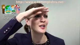 Ecom Английский Идиомы Урок 94/100: 