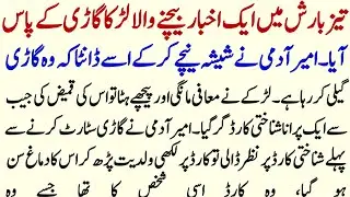Taaz Barish Mai News Wale Lakre Ko Car Wale Ny Bhot Mara? Emotional An Touching Story Urdu Story |