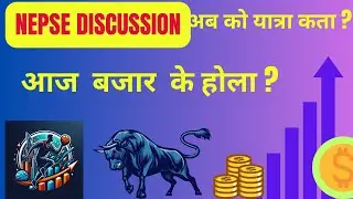 nepse live discussion |  आज बजार के होला ?  2026 feb 1