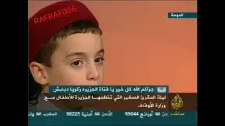 الطفل المعجزة 1 رفراف تونس