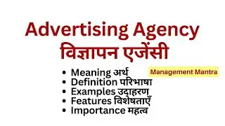 What is Advertising Agency in Hindi - Meaning, Definitions, Examples, Roles, Features, Needs